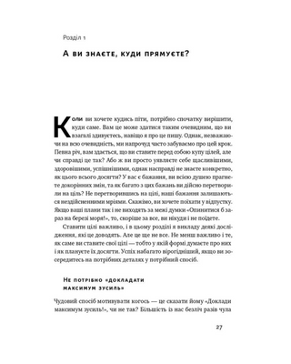Успішні. Як ми досягаємо мети