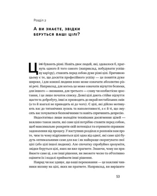 Успішні. Як ми досягаємо мети