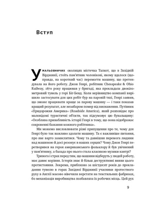 Вакансія: людина. Як не залишитися без роботи в добу штучного інтелекту