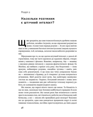 Вакансія: людина. Як не залишитися без роботи в добу штучного інтелекту