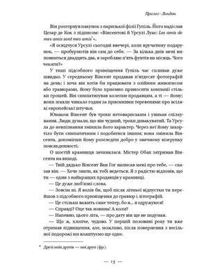 Ван Гог. Жага до життя