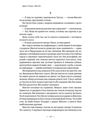 Ван Гог. Жага до життя