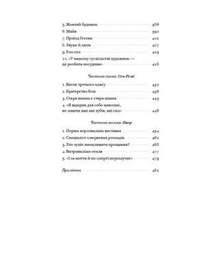 Ван Гог. Жага до життя