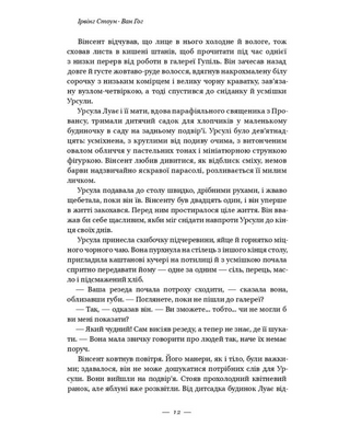 Ван Гог. Жага до життя
