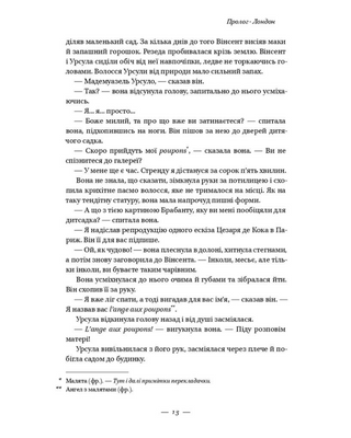 Ван Гог. Жага до життя