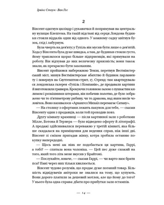 Ван Гог. Жага до життя