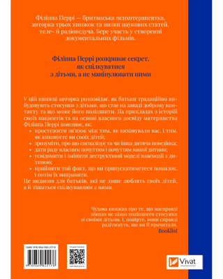 Важливо щоб ваші батьки прочитали цю книжку (а ваші діти радітимуть якщо і ви це зробите)