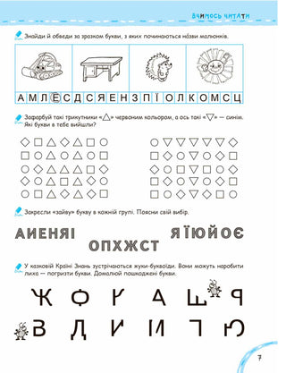 Вчимось читати без проблем. Синя графічна сітка