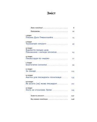 Велика президентка маленької країни. Історія Далі Грибаускайте