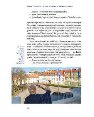 Велика президентка маленької країни. Історія Далі Грибаускайте
