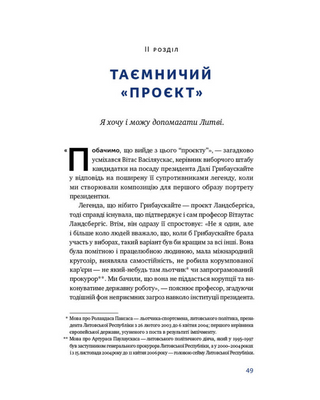 Велика президентка маленької країни. Історія Далі Грибаускайте
