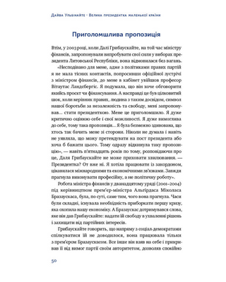 Велика президентка маленької країни. Історія Далі Грибаускайте