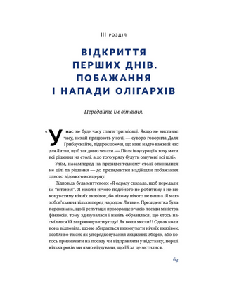 Велика президентка маленької країни. Історія Далі Грибаускайте