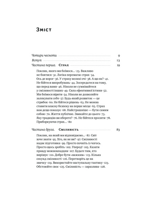 Відвага кличе. Доля допомагає хоробрим