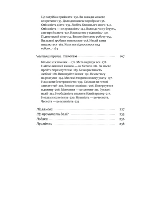 Відвага кличе. Доля допомагає хоробрим