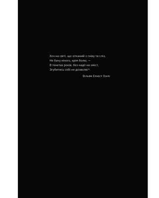 Відвага кличе. Доля допомагає хоробрим