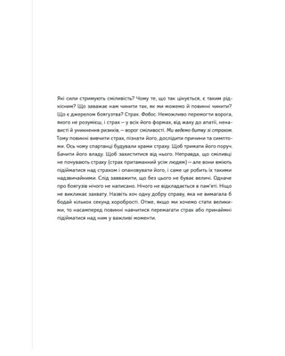 Відвага кличе. Доля допомагає хоробрим