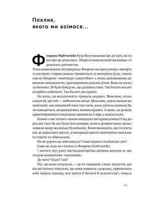 Відвага кличе. Доля допомагає хоробрим