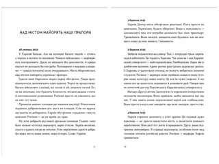 Війна 2022: щоденники, есеї, поезія