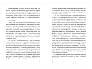 Війна 2022: щоденники, есеї, поезія