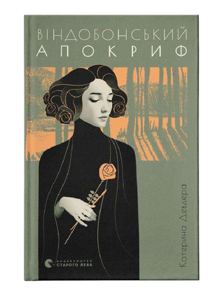 The Vindobon Apocrypha