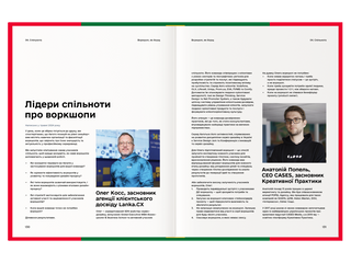 Воркшоп, як борщ