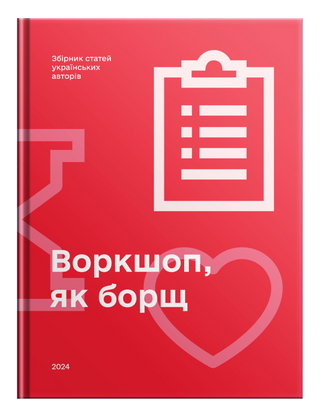 Воркшоп, як борщ. KyivUX та R9 Research community