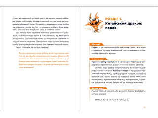 Вибухова історія людства. Як хімія стає зброєю