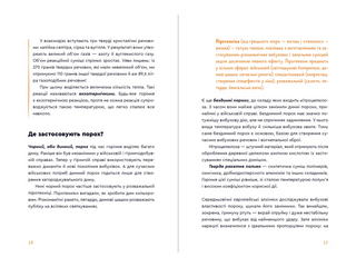 Вибухова історія людства. Як хімія стає зброєю