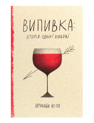 Booze: The Story of One Love