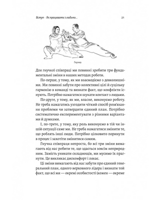 Взаємодія з ворогом. Як працювати з людьми, які не викликають ні довіри, ні симпатій
