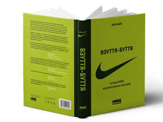 Взуття-буття. Історія Nike від засновника компанії