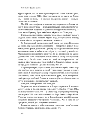 Взуття-буття. Історія Nike від засновника компанії