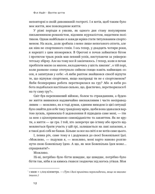 Взуття-буття. Історія Nike від засновника компанії