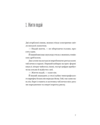 Я працюю на цвинтарі