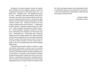 Я згодна. Як одна жінка, яка не вірила у шлюб, таки вийшла заміж