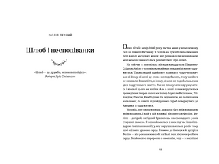 Я згодна. Як одна жінка, яка не вірила у шлюб, таки вийшла заміж