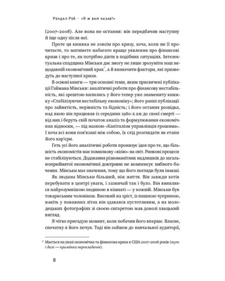 Я ж вам казав! Сучасна економіка за Гайманом Мінськи