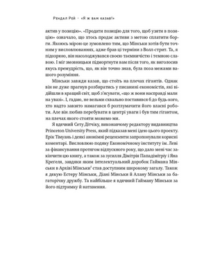 Я ж вам казав! Сучасна економіка за Гайманом Мінськи