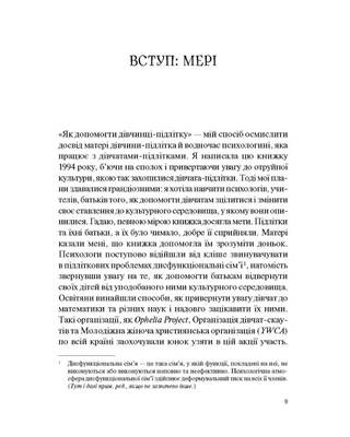 Як допомогти дівчинці-підлітку