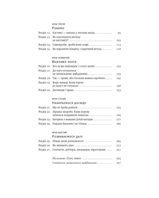 Як дитині потрапити в кіно. Практичний посібник для батьків