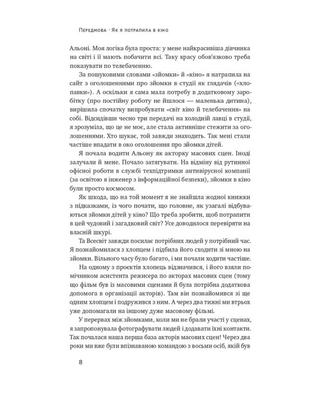 Як дитині потрапити в кіно. Практичний посібник для батьків