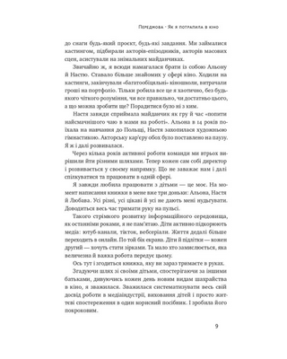 Як дитині потрапити в кіно. Практичний посібник для батьків