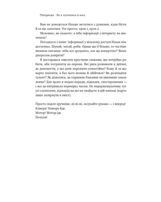 Як дитині потрапити в кіно. Практичний посібник для батьків