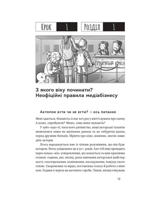 Як дитині потрапити в кіно. Практичний посібник для батьків