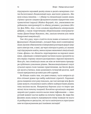 Як насправді влаштований світ. Наука про наше минуле, теперішнє і майбутнє