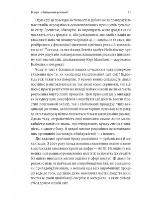 Як насправді влаштований світ. Наука про наше минуле, теперішнє і майбутнє