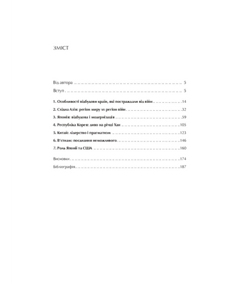 Як нації відновлюються: досвід Східної Азії