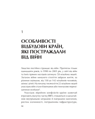 Як нації відновлюються: досвід Східної Азії