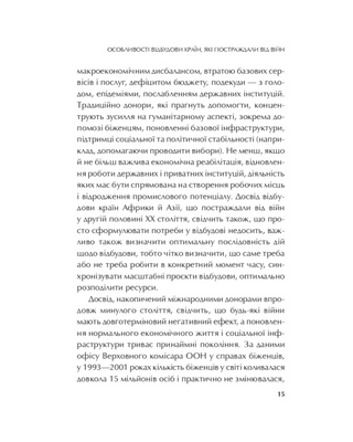 Як нації відновлюються: досвід Східної Азії